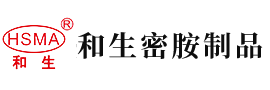 女人日男人鸡巴视频安徽省和生密胺制品有限公司